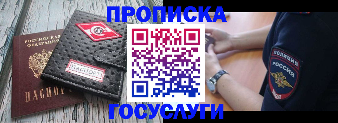 прописка гарантия в Похвистнево