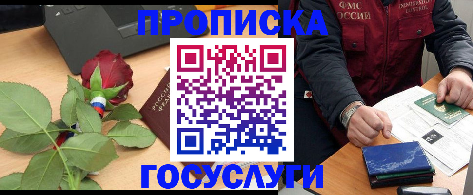 временная регистрация 2025 в Похвистнево