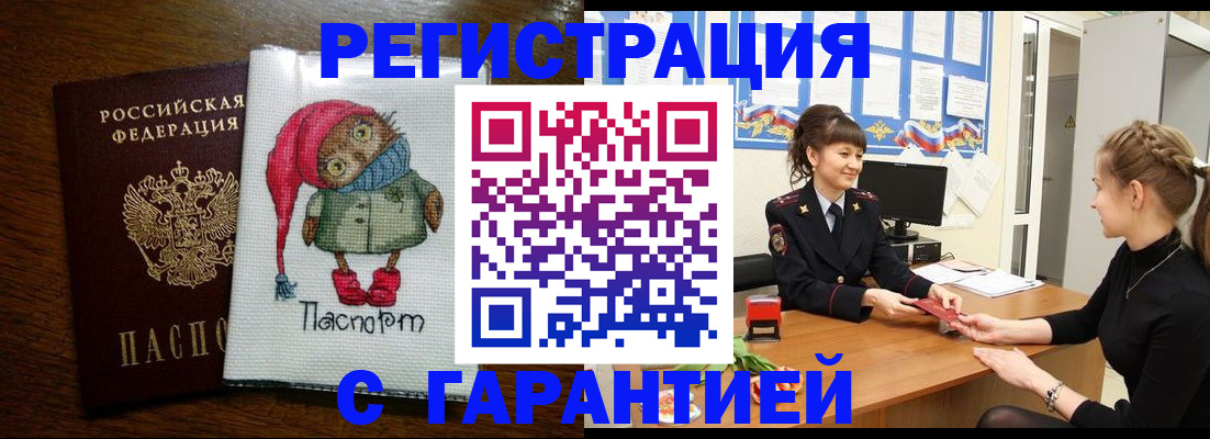 прописка регистрация в Похвистнево