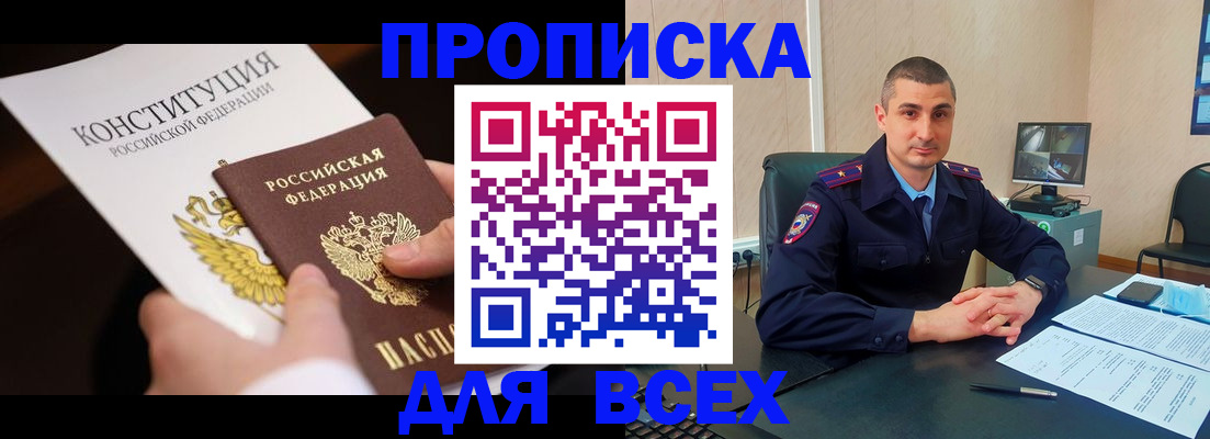 прописка в Похвистнево