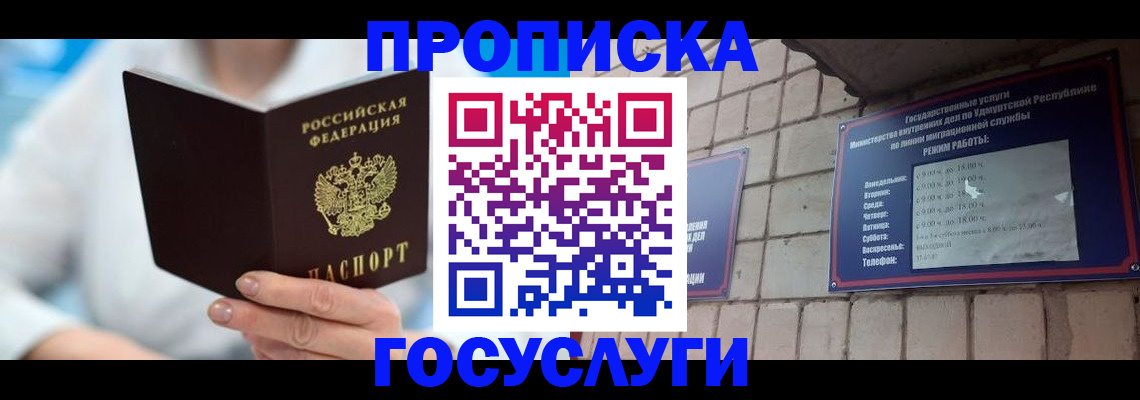 прописка ребенка в Похвистнево