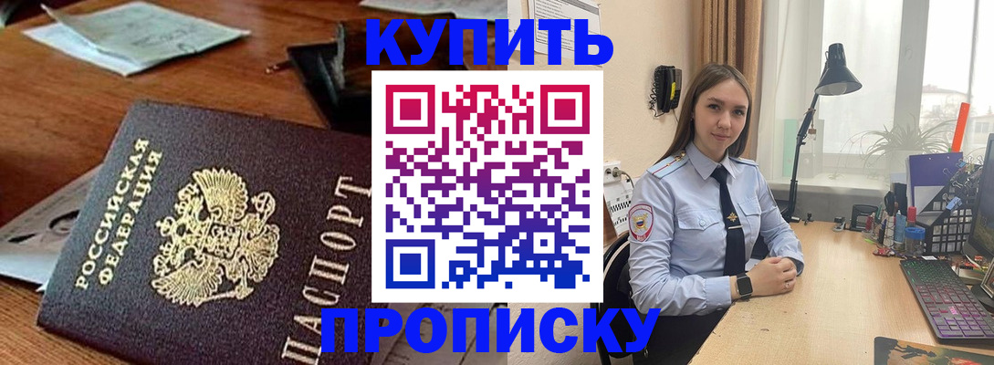 прописка в Похвистнево